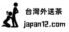 台灣外送茶Line:59779西門町叫小姐TG：fb8822台北外送茶/林森北找外送/豐原外送茶莊/大台灣旅遊出差叫小姐/北投找學生妹/一夜情